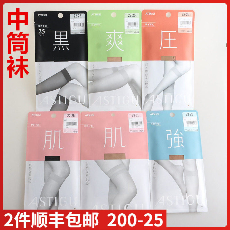 【现货】日本进口ATSUGI厚木 肌压强开指 中筒袜膝盖上下夏款丝袜