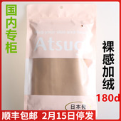 ATSUGI厚木秋冬180D裸感光腿神器拉绒肤色后加档连脚裤 袜BT2408