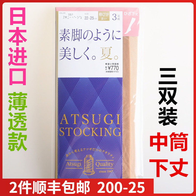 【现货】日本进口ATSUGI厚木 薄款中筒袜膝盖下丝袜三双装FS70543