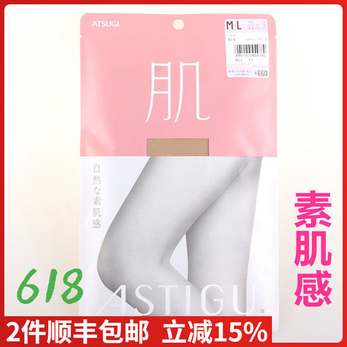 进口ATSUGI厚木素肌感连裤袜丝袜