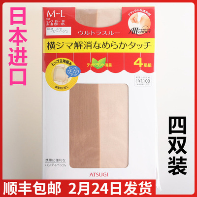 【现货】日本进口ATSUGI厚木4双装薄款天鹅绒裸感连裤袜FP10284