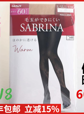 【现货】日本进口GUNZE郡是SABRINA暖60D微透保湿发热连裤袜SBW52