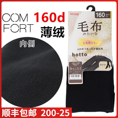 【现货】日本ATSUGI厚木160D保暖里起毛薄绒超软连脚连裤袜TL1351