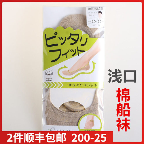 进口ATSUGI厚木瓢鞋隐形棉浅口