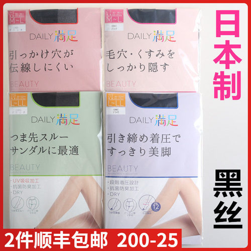 【清仓】日本进口Fukuske福助遮瑕裸感足尖加固压力黑丝袜连裤袜