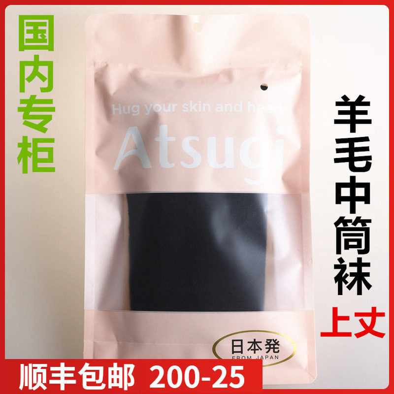 ATSUGI厚木秋冬款含羊毛中筒袜膝盖上轻压力长筒显高显瘦袜BT2411
