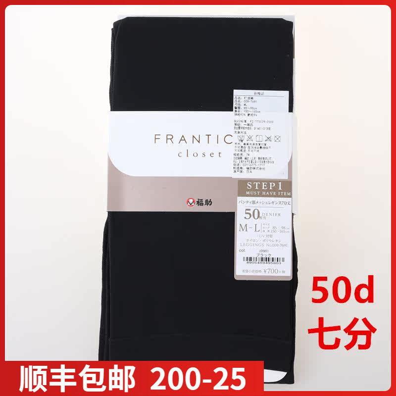 日本Fukuske七分打底裤丝袜