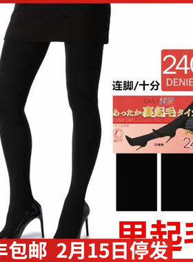 【特价】日本进口Fukuske福助满足 里起毛薄绒 240D连裤袜/十分裤