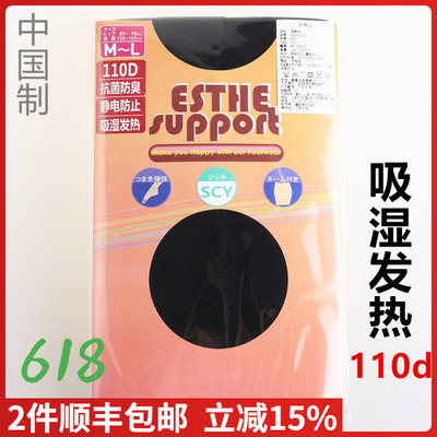 【清仓】日本fukuske福助秋冬吸湿发热110D抗菌防臭防静电连裤袜