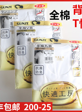日本进口郡是GUNZE-快适工房男V心领圆领T恤跨栏背心100%棉KQ5020