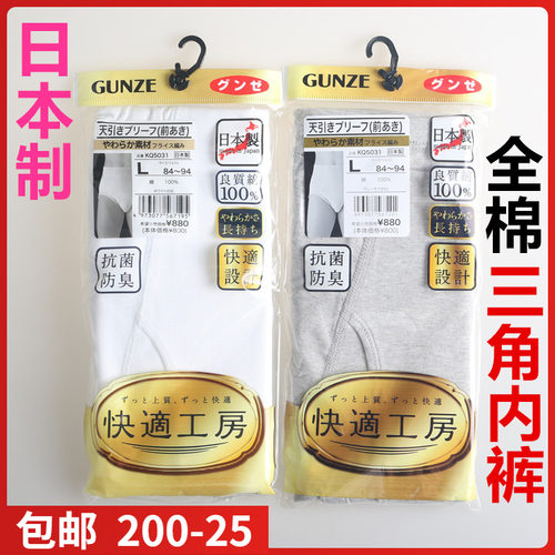 日本进口郡是GUNZE-快适工房男款 高腰三角内裤100%棉纯棉KQ5031