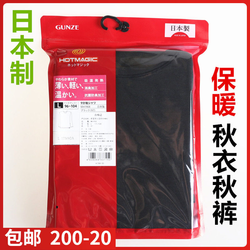 【清仓】日本进口GUNZE/郡是秋冬男士保暖蓄热内衣消臭秋衣秋裤