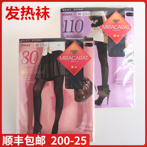 ATSUGI厚木专柜80/110发热连裤袜