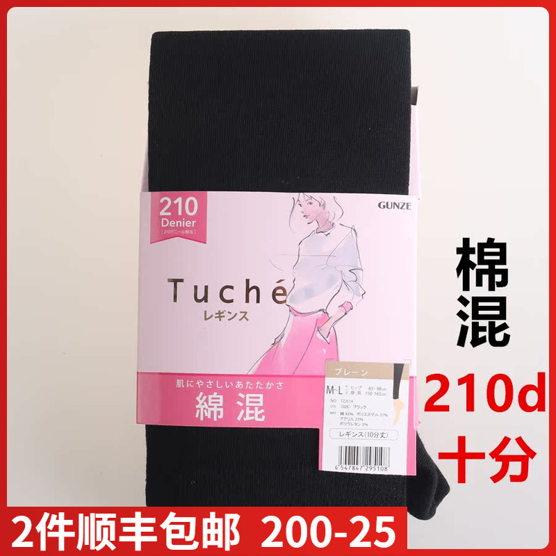 日本GUNZE郡是210D保暖里含棉