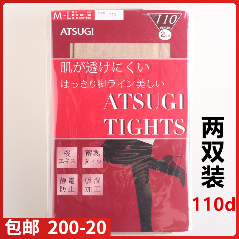 【现货】日本ATSUGI厚木丝袜两双装110D连裤袜肤色T裆蓄热YT1102-封面