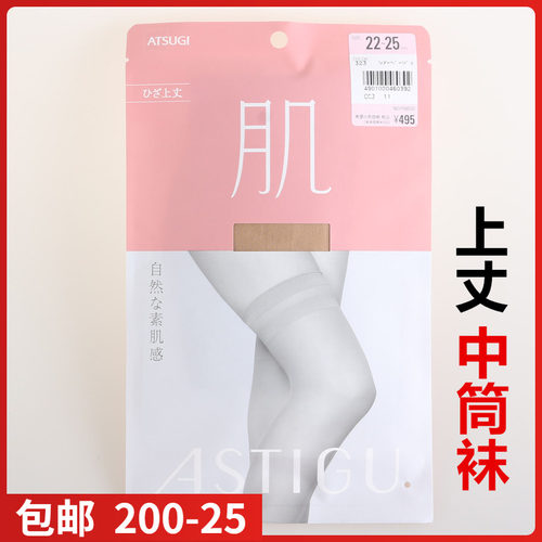 厚木日本膝盖高筒袜现货