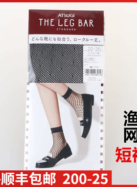 【现货】日本进口ATSUGI厚木 点点款 夏款短袜 时尚渔网袜FS50801