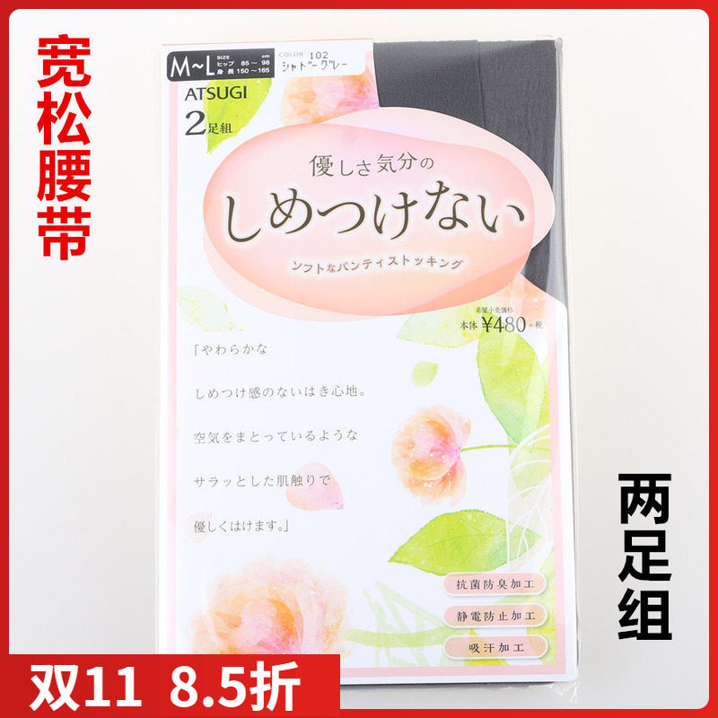 【现货】日本进口ATSUGI厚木天鹅绒宽松腰带加裆丝袜连裤袜 2双装