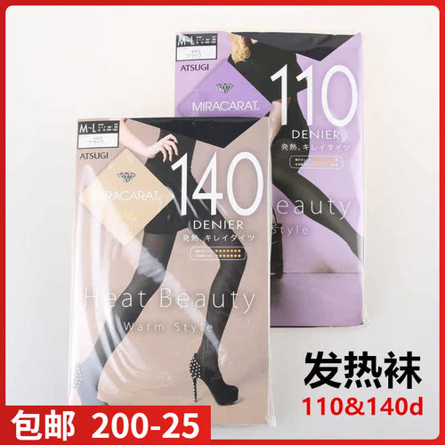 【现货】日本ATSUGI厚木110D140D秋冬连裤袜肤色光发热袜AM1801
