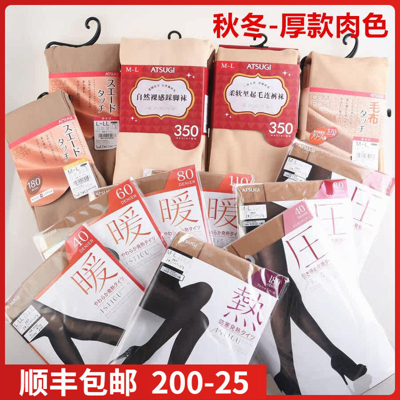 连裤袜ATSUGI日本肤色保暖连裤袜
