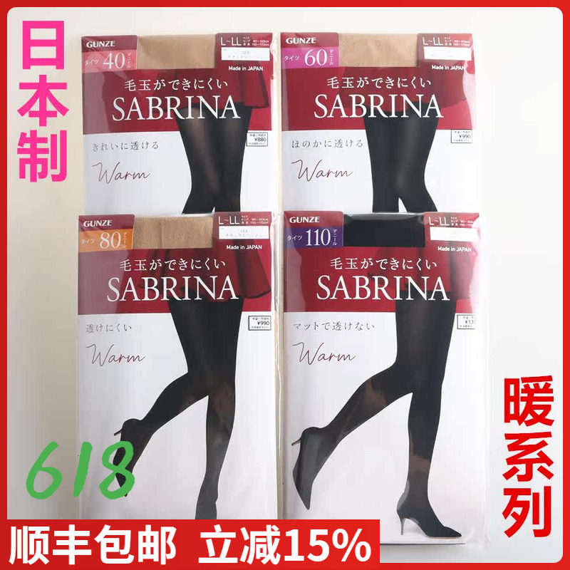 【现货】日本进口GUNZE郡是SABRINA暖40/60/80/110d发热连裤袜