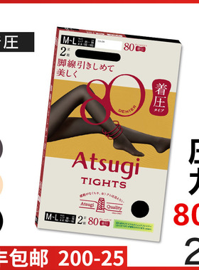 【现货】日本进口ATSUGI厚木 压力两双装80D连裤袜光发热FP80902
