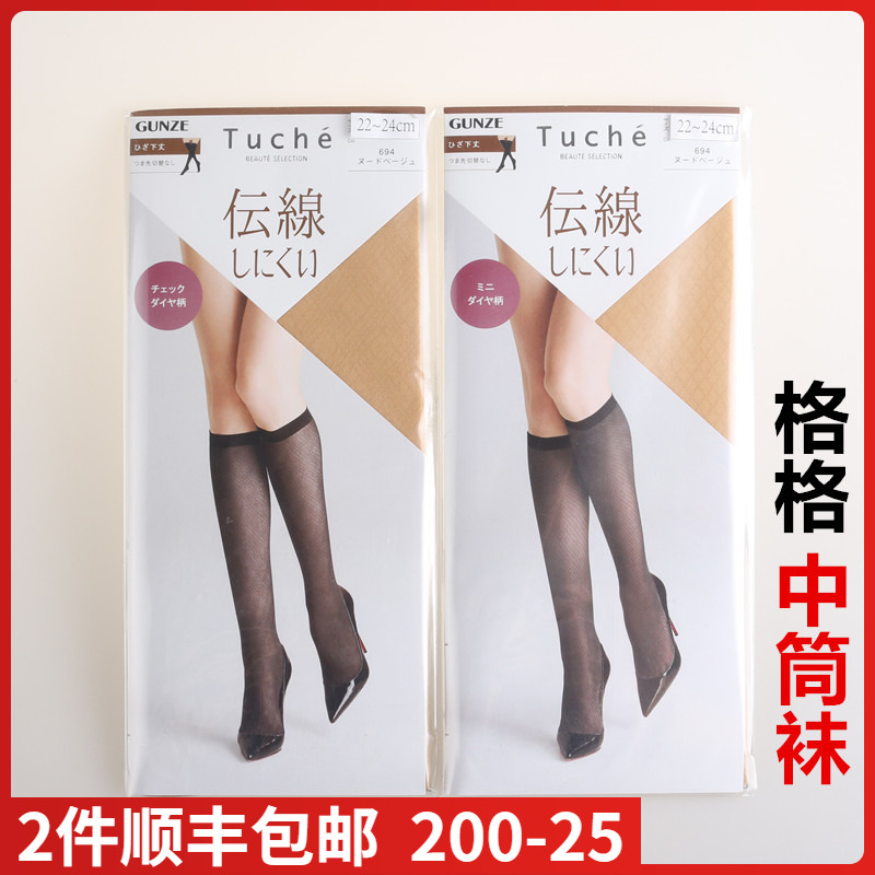 特惠~日本进口GUNZE郡是菱形网格膝盖下夏款中筒袜丝袜TUS91