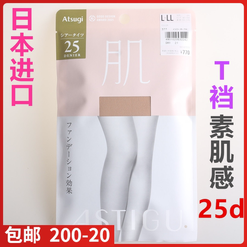 【现货】日本进口ATSUGI厚木肌系列25d素肌感T裆丝袜连裤袜AP7025-封面