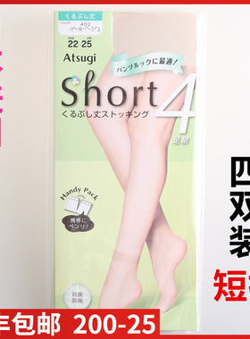 【现货】日本进口ATSUGI厚木 夏季薄透隐形短丝袜四双装 FS68014
