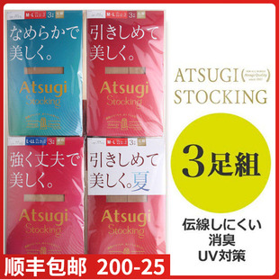 【现货】日本进口ATSUGI厚木天鹅绒包芯丝防晒压力瘦腿丝袜 3双装