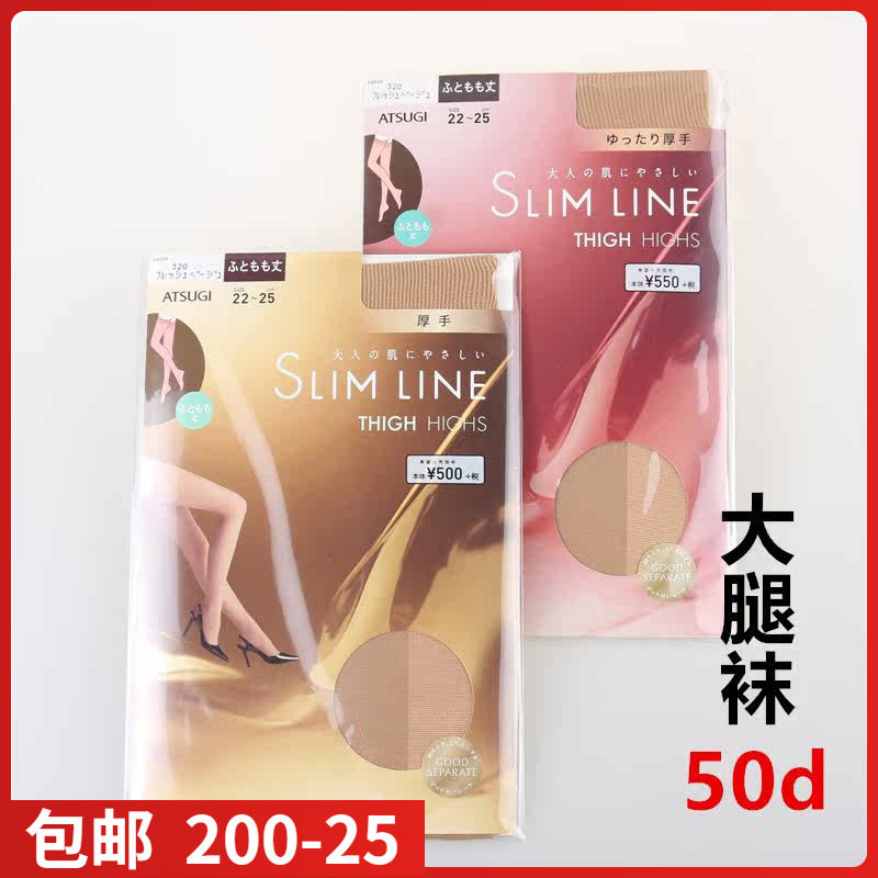 【现货】日本进口ATSUGI厚木 中筒袜 大腿袜 50D 厚款丝袜 FT5050