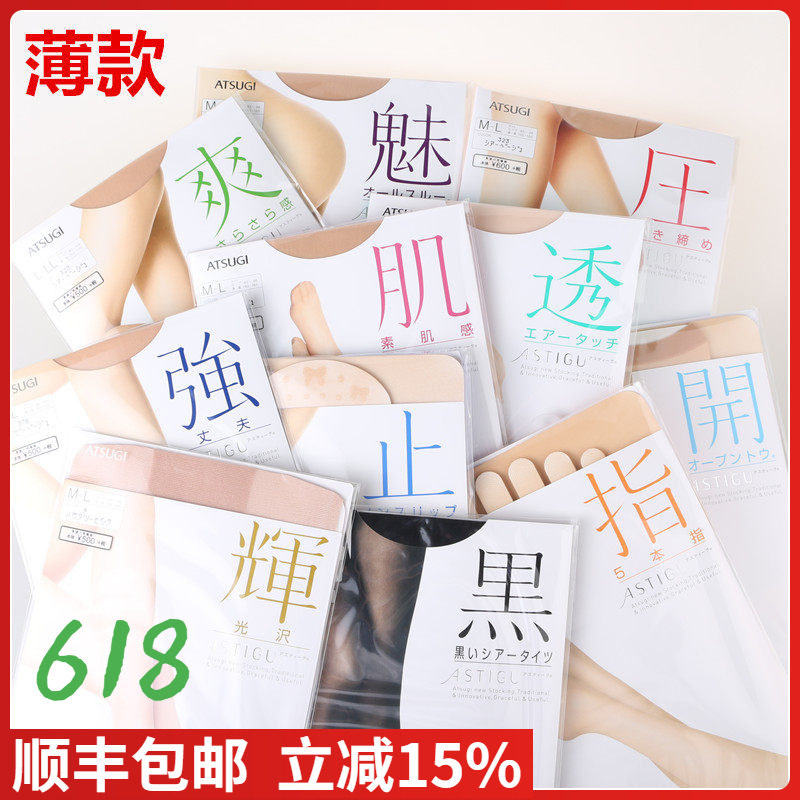 【活动】日本进口ATSUGI厚木肌魅强压透止辉爽开指薄款夏款连裤袜