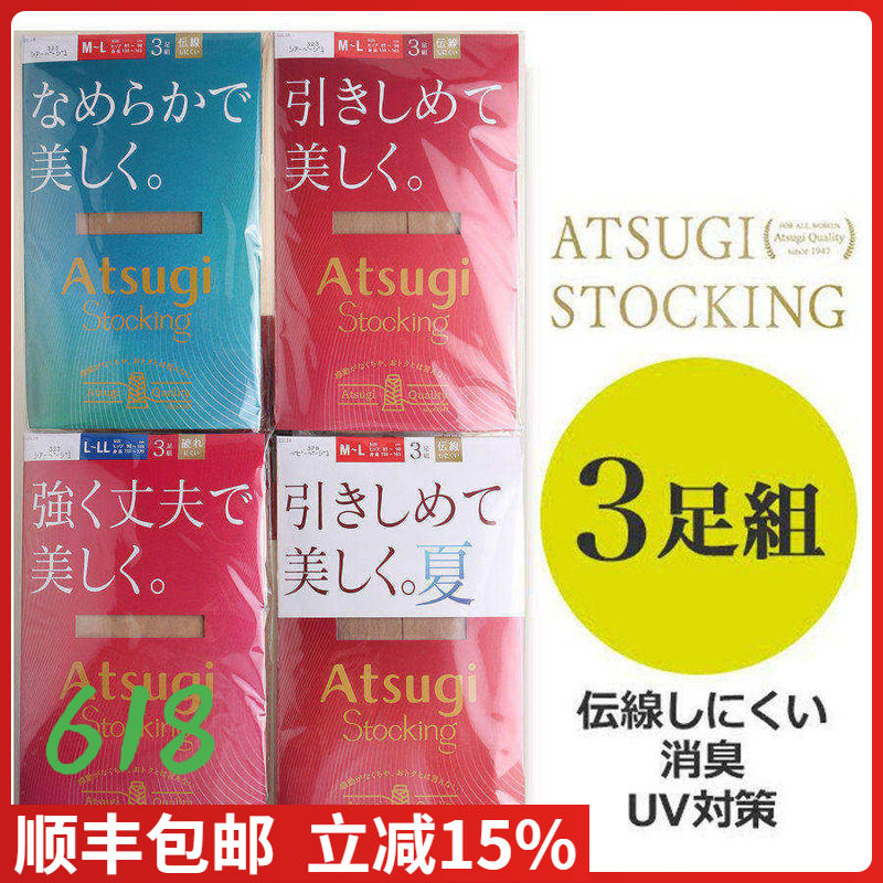 【现货】日本进口ATSUGI厚木天鹅绒包芯丝防晒压力瘦腿丝袜 3双装