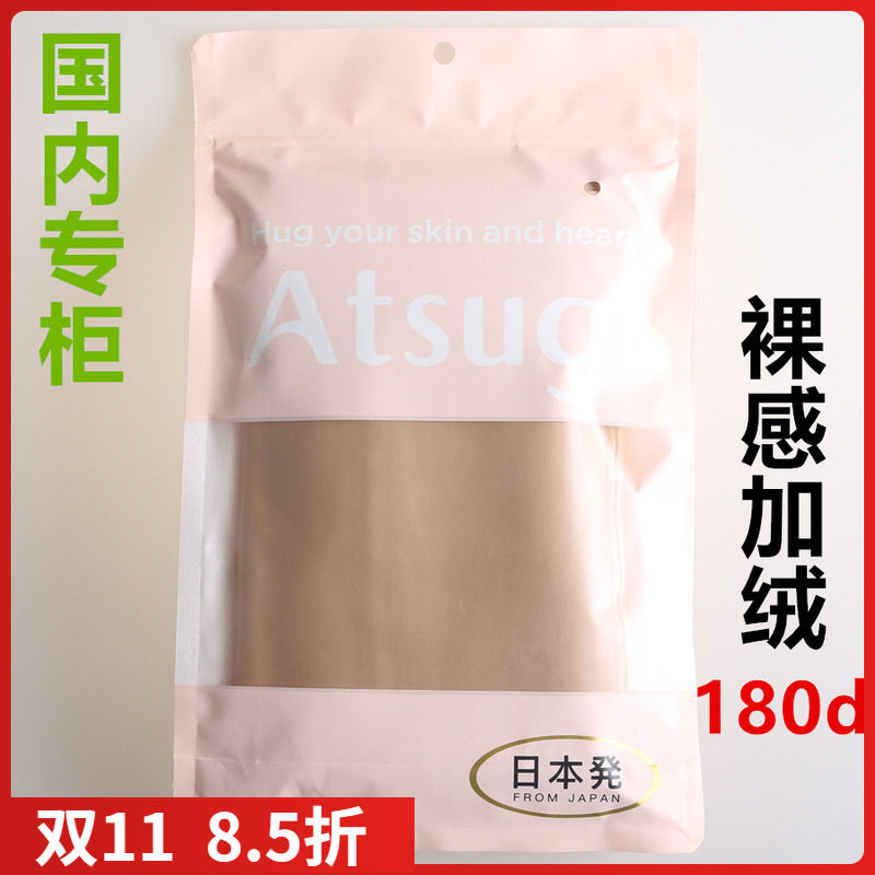ATSUGI厚木秋冬180D裸感光腿神器拉绒肤色后加档连脚裤袜BT2408