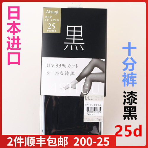 【现货】日本进口ATSUGI厚木黑系列25d漆黑防晒丝袜十分裤SPT9066