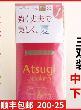 【现货】日本进口ATSUGI厚木防晒膝盖下防勾中筒袜3双装 FS80063