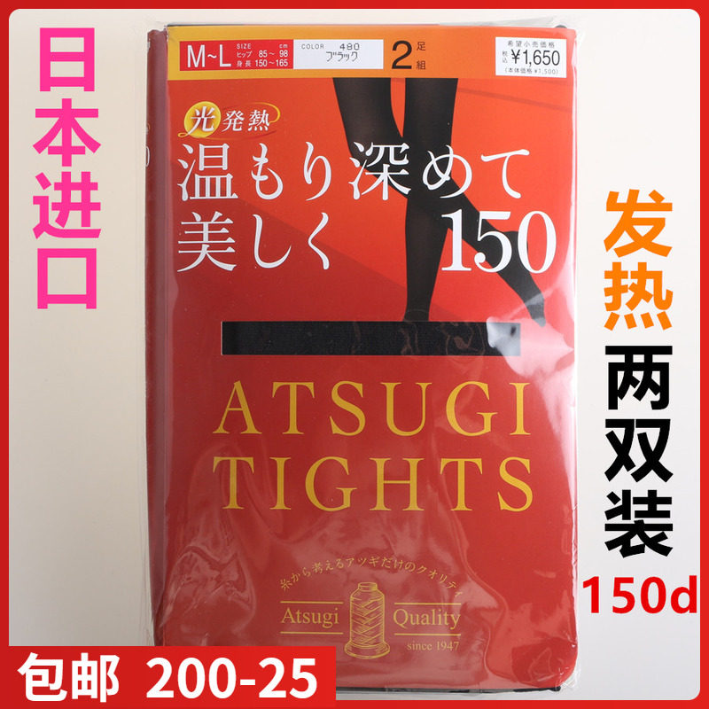 日本进口ATSUGI厚木丝袜两双装