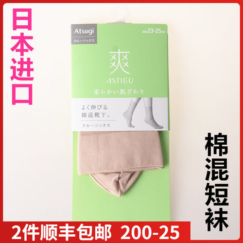 【现货】日本进口ATSUGI厚木爽系列50d短丝袜吸汗棉混足型FS5008