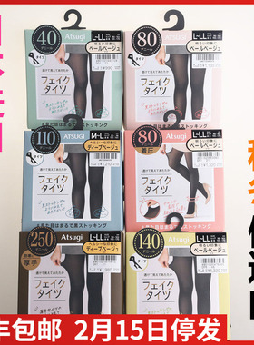 【现货】日本进口ATSUGI厚木保暖假透肉40/80/110/140/250D连裤袜