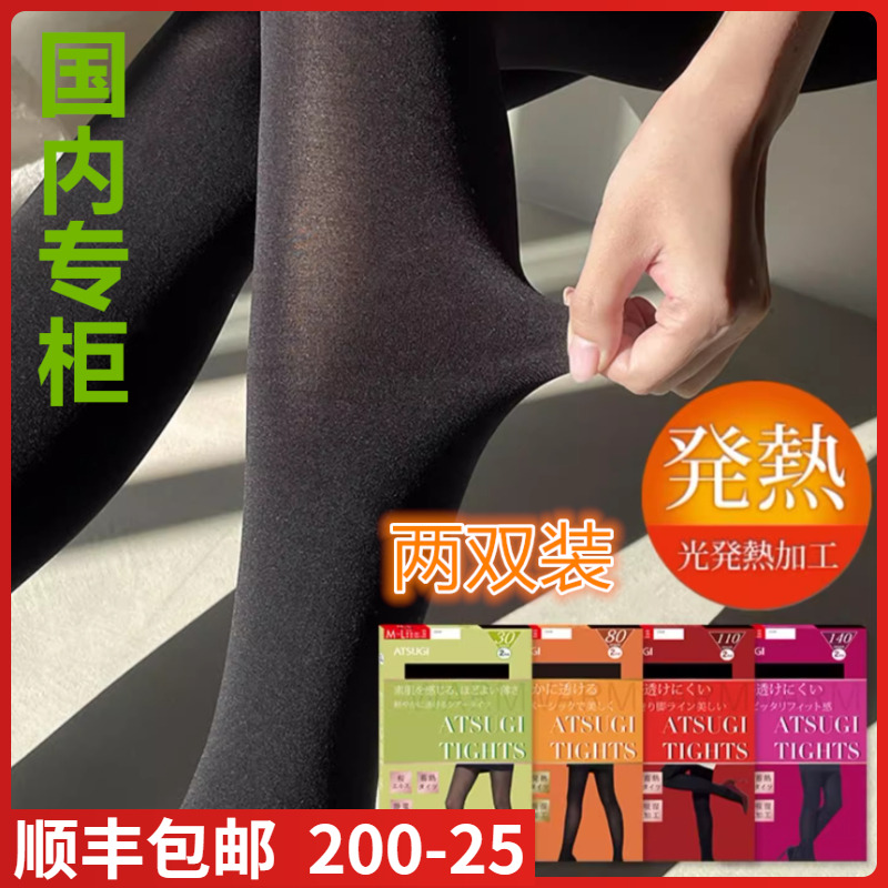 ATSUGI厚木天鹅绒30/80/110/140D蓄热肉色黑色连裤袜两双装YT1102