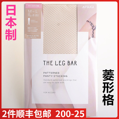 【现货】日本进口ATSUGI厚木丝袜菱形格网格袜薄款连裤袜FP70301