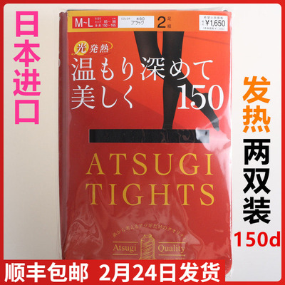 日本进口ATSUGI厚木丝袜两双装