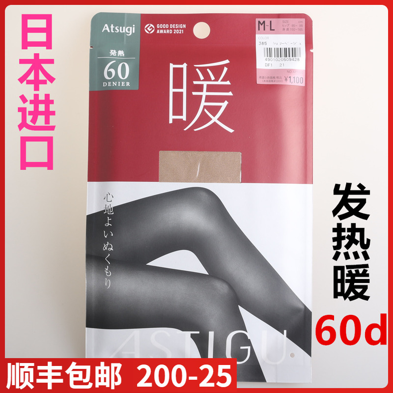 厚木日本发热哑光连裤袜现货