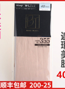 【现货】日本进口ATSUGI厚木40D遮瑕美肤粉底发热连裤袜哑光FP841