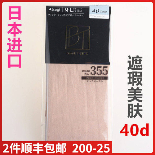 【现货】日本进口ATSUGI厚木40D遮瑕美肤粉底发热连裤袜哑光FP841