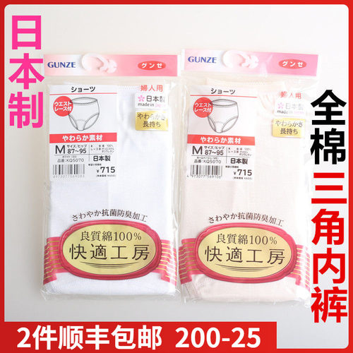 郡是GUNZE-快适工房女款中腰三角