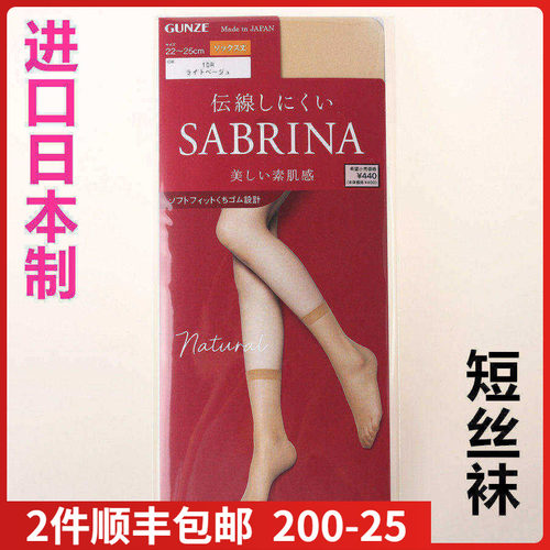 【现货】日本进口GUNZE郡是 肌系列素肌裸感薄款短袜短丝袜SBS515