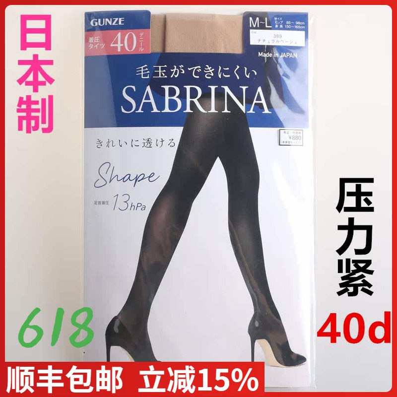 【现货】日本进口GUNZE郡是SABRINA压40D微透保湿压力连裤袜SBW55
