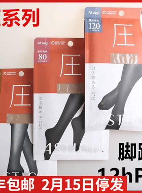 【现货】日本进口ATSUGI厚木 压40/80/120D秋冬款发热压力连裤袜