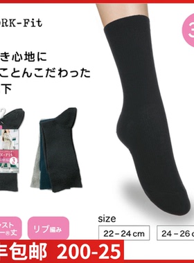 【现货】日本进口ATSUGI厚木女士棉混商务休闲中腰袜3双装70093